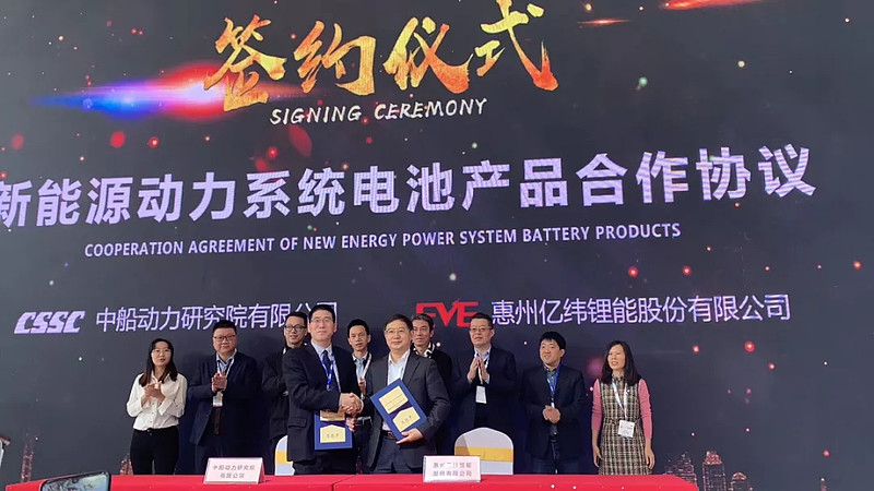 亿纬锂能与中船动力研究院签约，共绘新能源船舶发展新蓝图