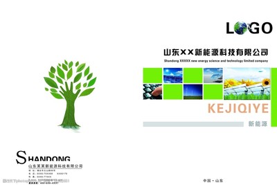 驭能未来 新能源产品画册封面设计思辨